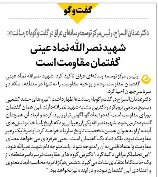 شهید نصرالله نماد عینی گفتمان مقاومت است