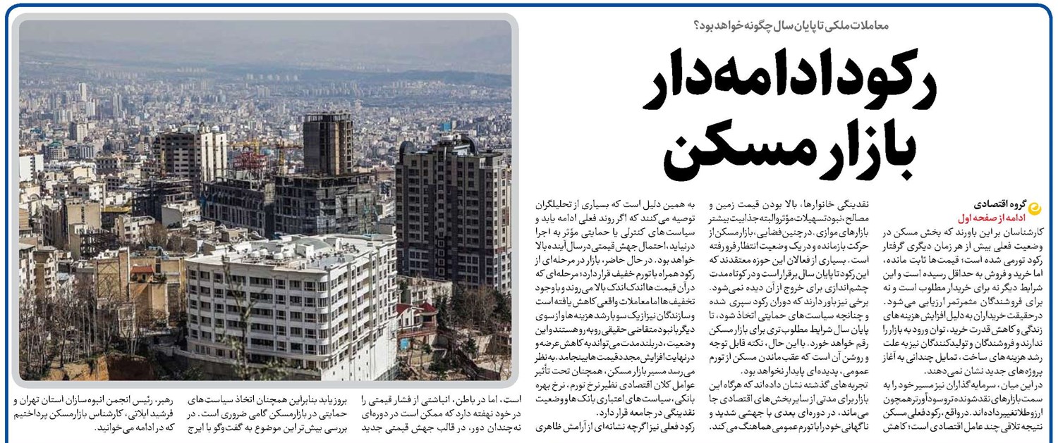 رکود ادامهدار بازار مسکن