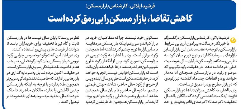 کاهش تقاضا، بازار مسکن را بیرمق کرده است
