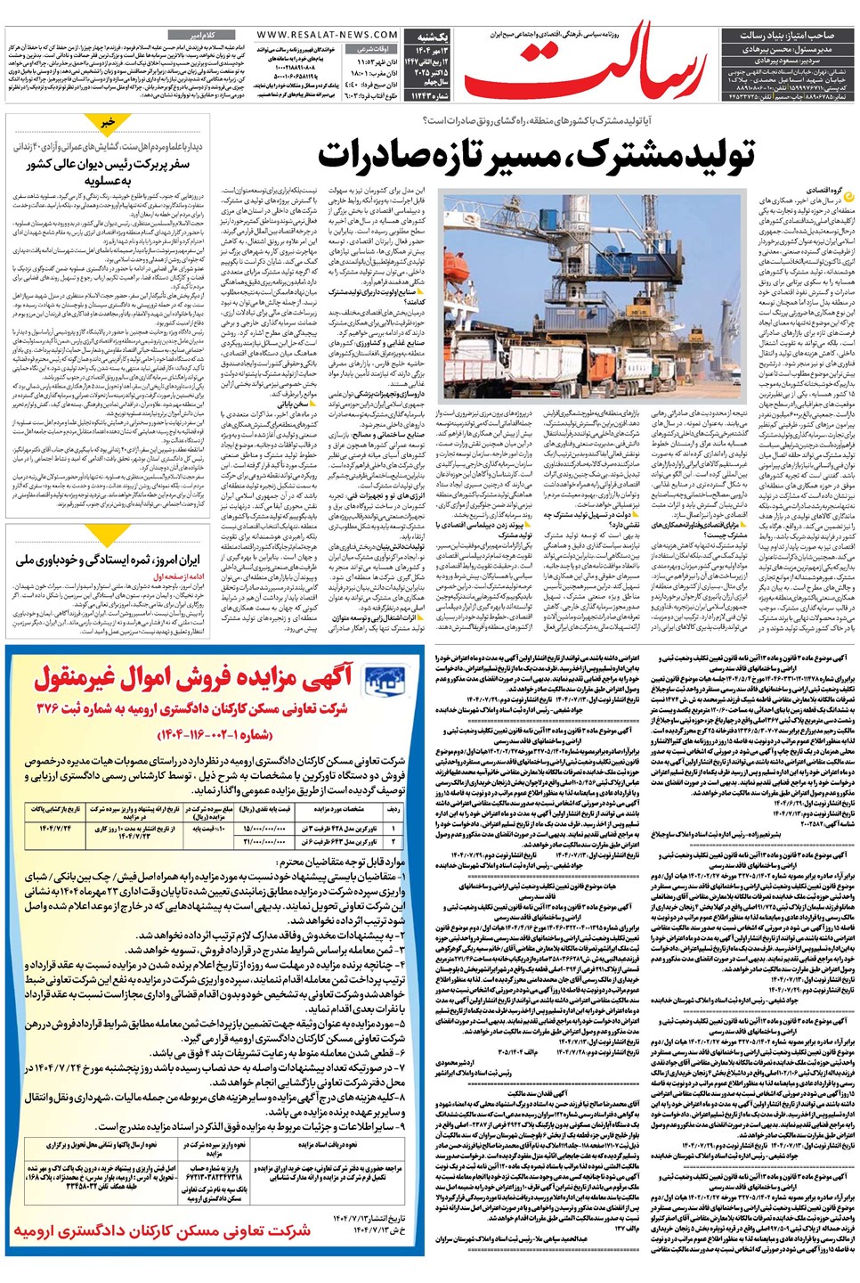روزنامه تاریخ ۱۴ مهر ۱۴۰۴
