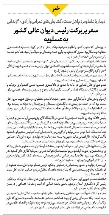 سفر پربرکت رئیس دیوان عالی کشور به عسلویه