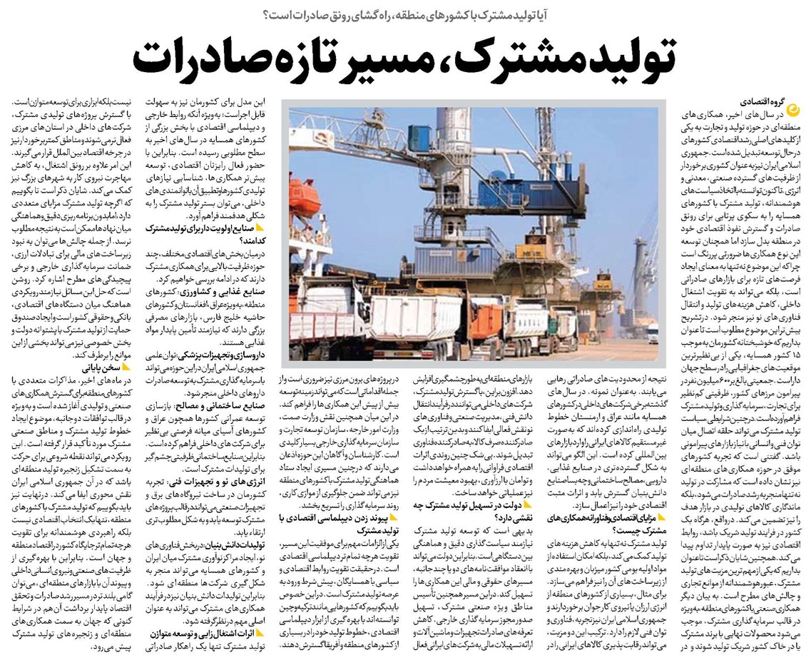 تولید مشترک، مسیر تازه صادرات