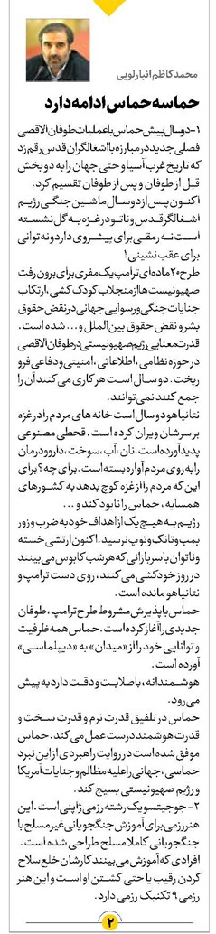 حماسه حماس ادامه دارد