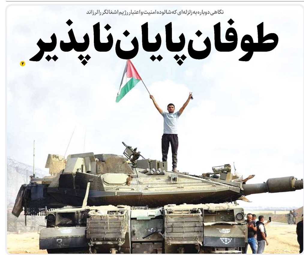 طوفان پایانناپذیر