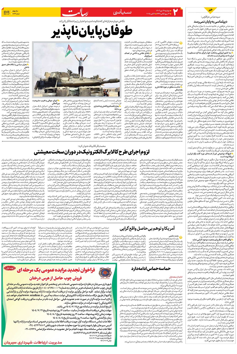 روزنامه تاریخ ۱۵ مهر ۱۴۰۴