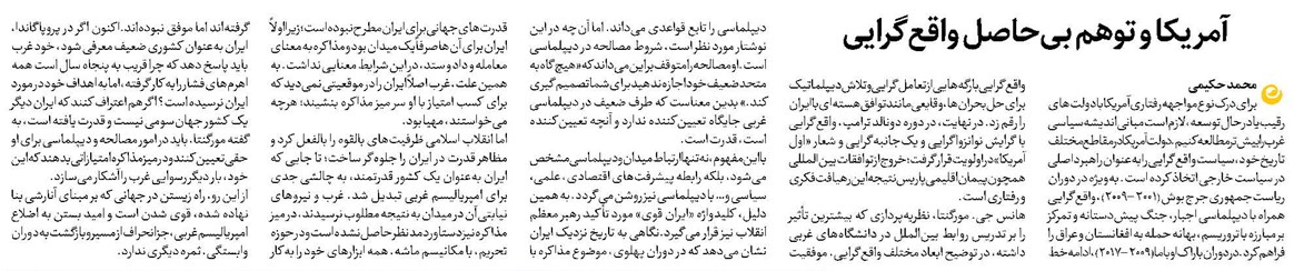 آمریکا و توهم بیحاصل واقعگرایی