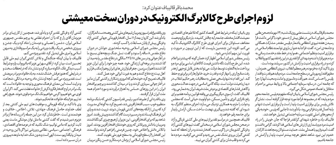 لزوم اجرای طرح کالابرگ الکترونیک در دوران سخت معیشتی