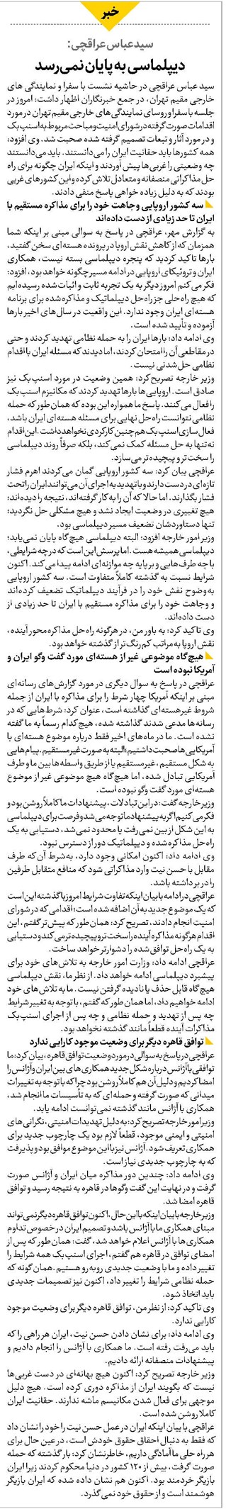 دیپلماسی به پایان نمیرسد