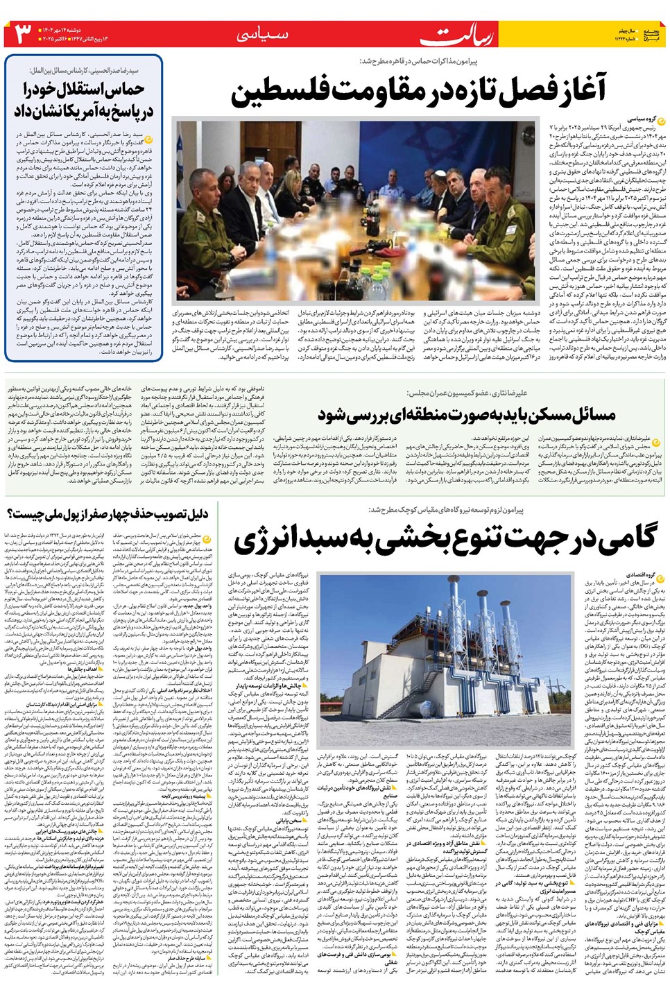 روزنامه تاریخ ۱۵ مهر ۱۴۰۴