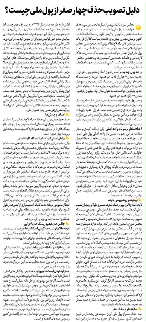 دلیل تصویب حذف چهار صفر از پول ملی چیست؟