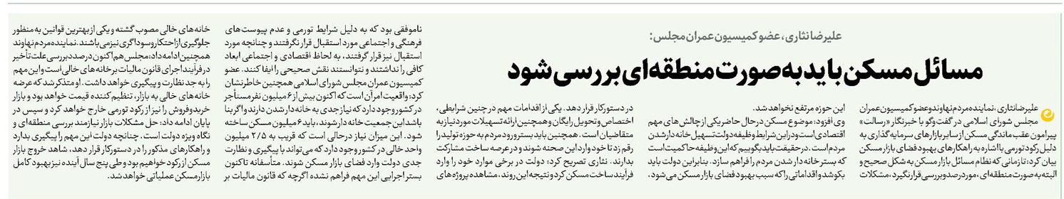 مسائل مسکن باید بهصورت منطقهای بررسی شود