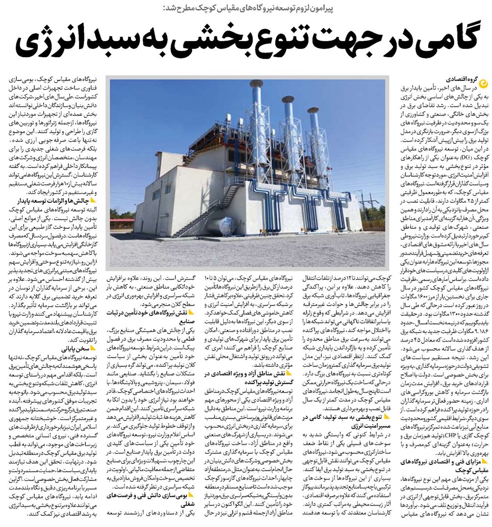 گامی در جهت تنوعبخشی به سبد انرژی