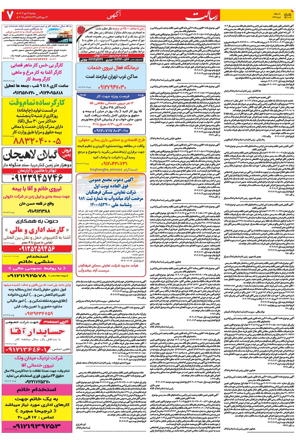 روزنامه تاریخ ۱۵ مهر ۱۴۰۴