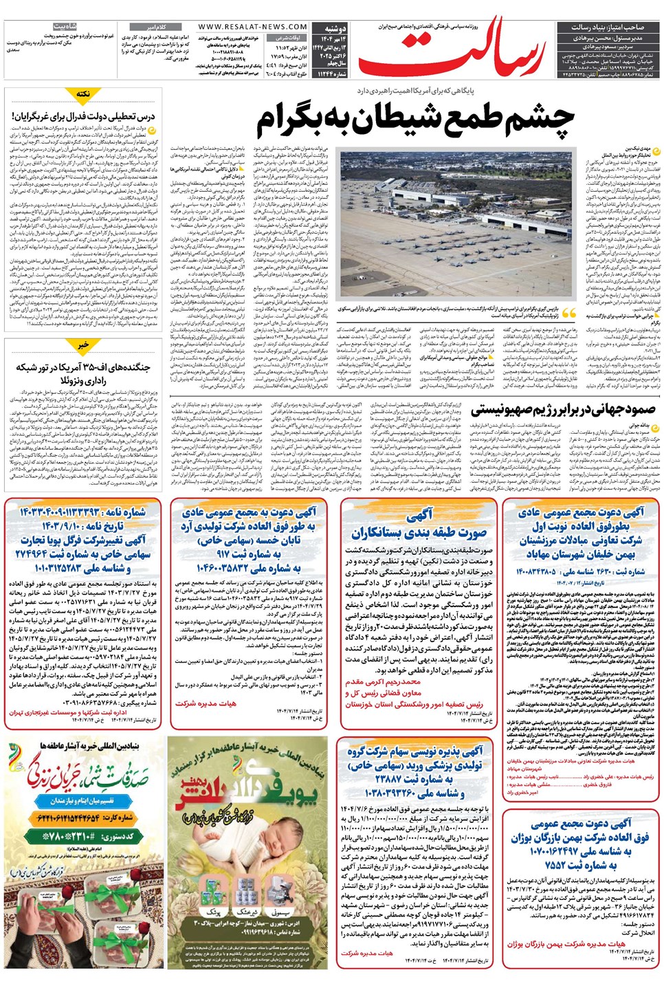 روزنامه تاریخ ۱۵ مهر ۱۴۰۴