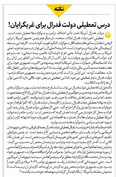 درس تعطیلی دولت فدرال برای غربگرایان!