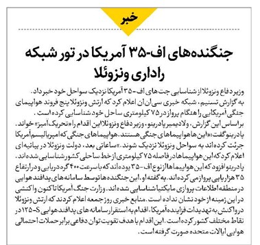 جنگندههای اف-۳۵ آمریکا در تور شبکه راداری ونزوئلا