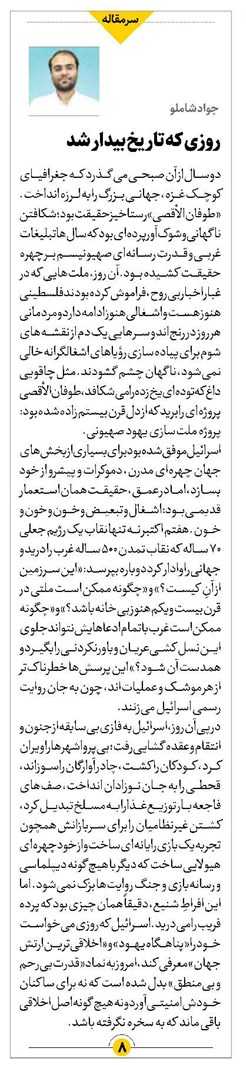 روزی که تاریخ بیدار شد
