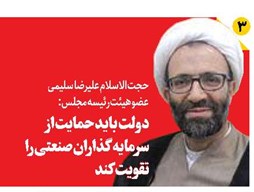 دولت باید حمایت از سرمایهگذاران صنعتی را تقویت کند