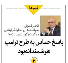 پاسخ حماس به طرح ترامپ هوشمندانه بود