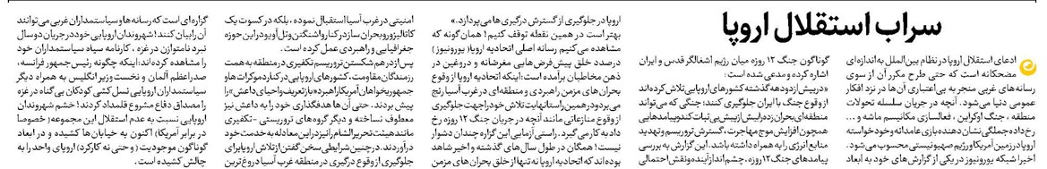سراب استقلال اروپا