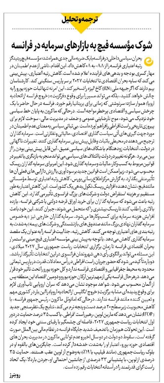 شوک مؤسسه فیچ به بازارهای سرمایه در فرانسه