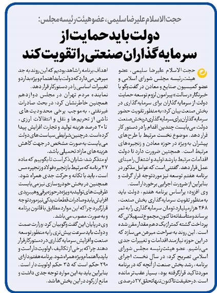 دولت باید حمایت از سرمایهگذاران صنعتی را تقویت کند