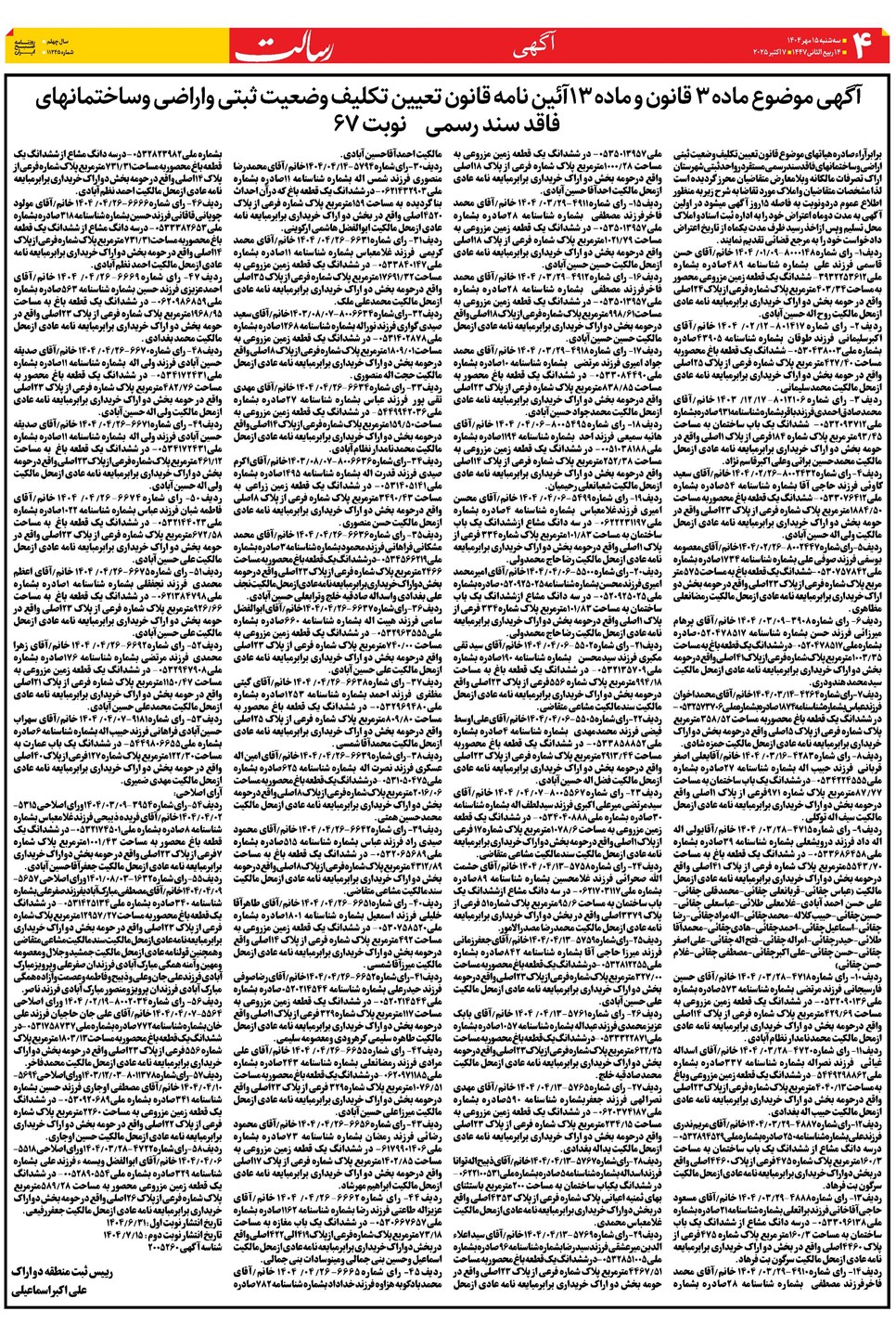 روزنامه تاریخ ۱۶ مهر ۱۴۰۴