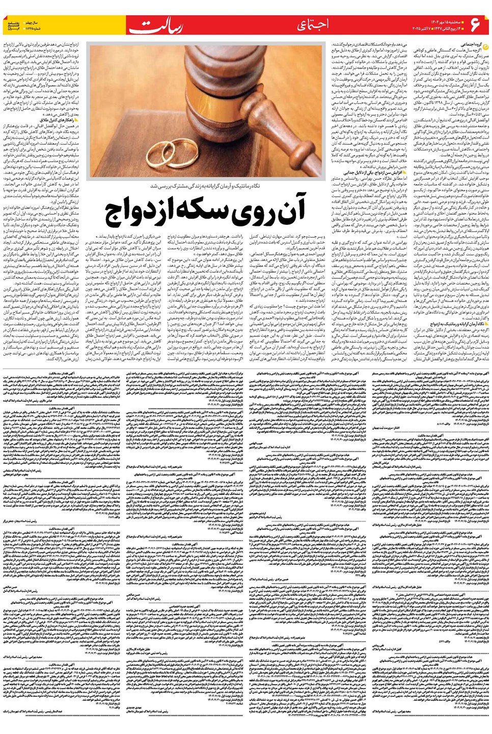روزنامه تاریخ ۱۶ مهر ۱۴۰۴