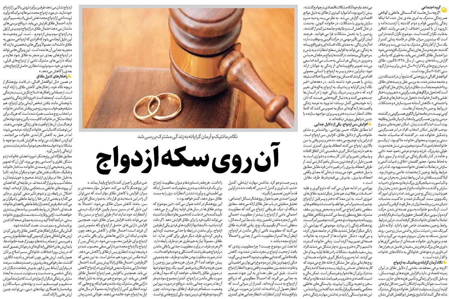 آن روی سکه ازدواج