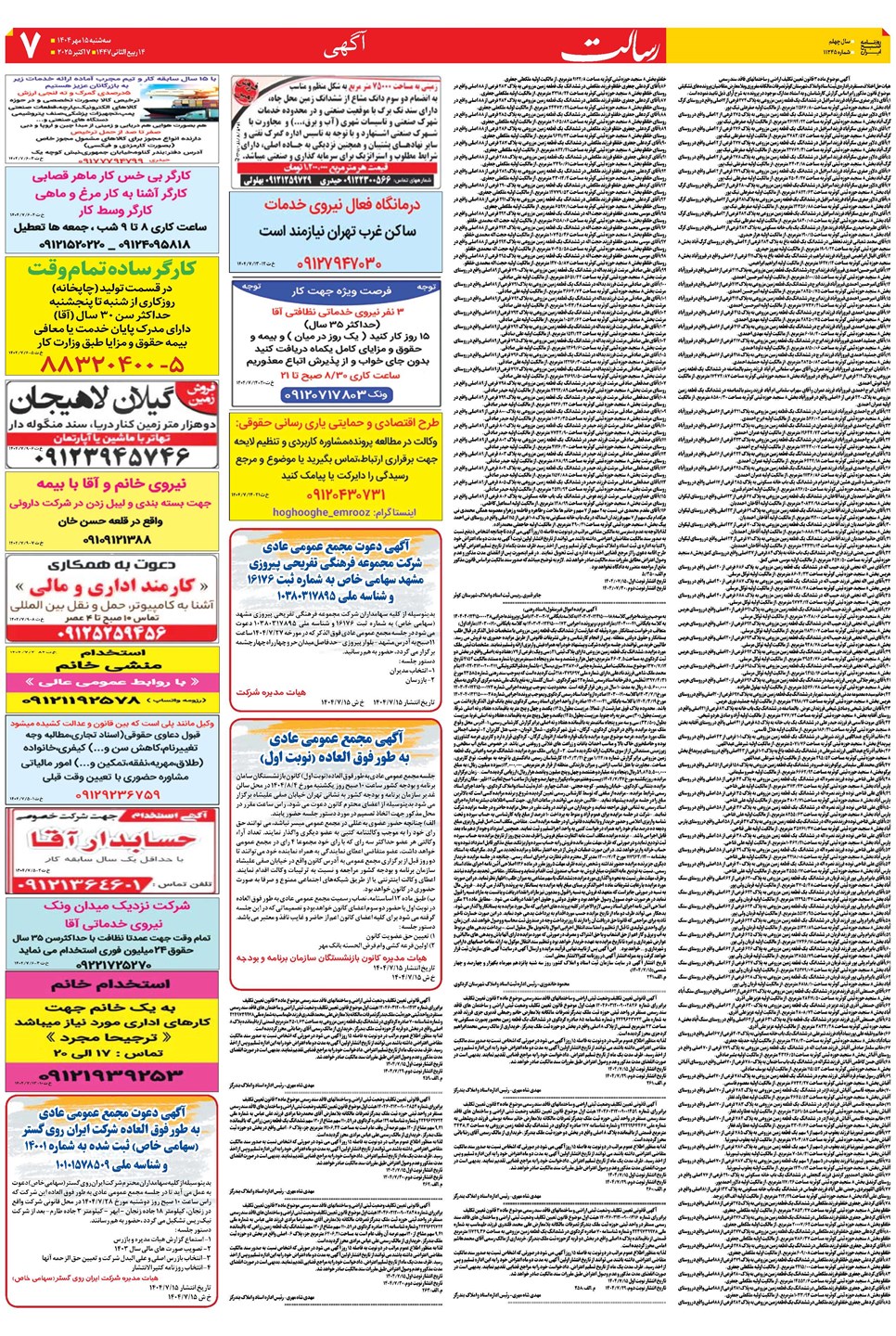 روزنامه تاریخ ۱۶ مهر ۱۴۰۴