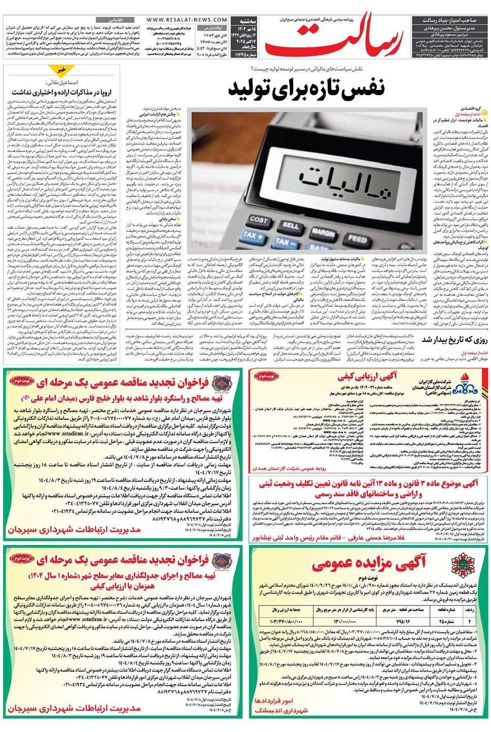 روزنامه تاریخ ۱۶ مهر ۱۴۰۴