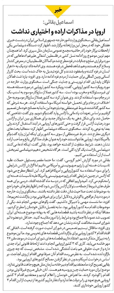 اروپا در مذاکرات اراده و اختیاری نداشت