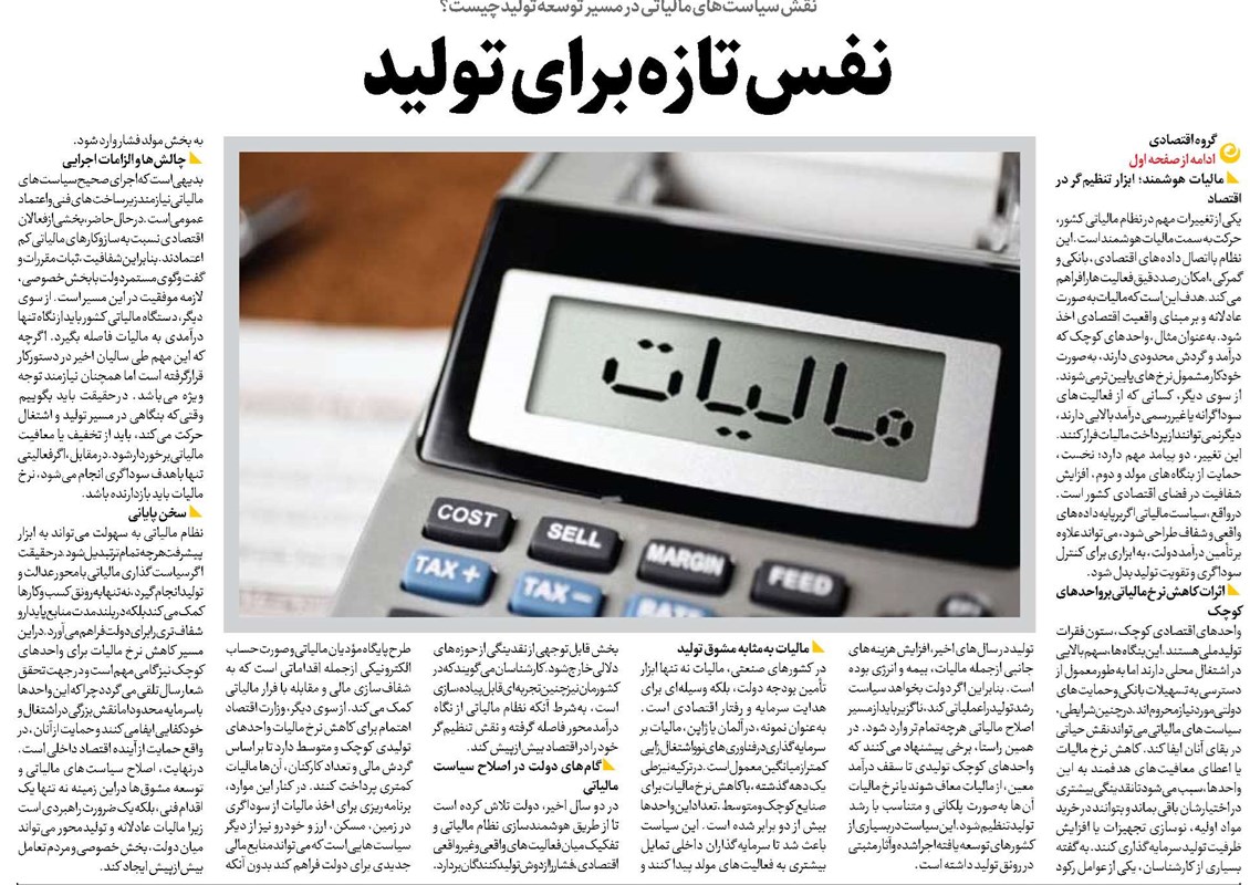 نفس تازه برای تولید