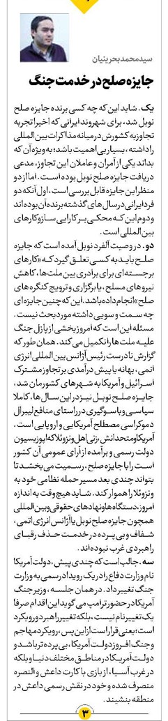 جایزه صلح در خدمت جنگ