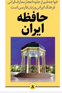 حافظه ایران