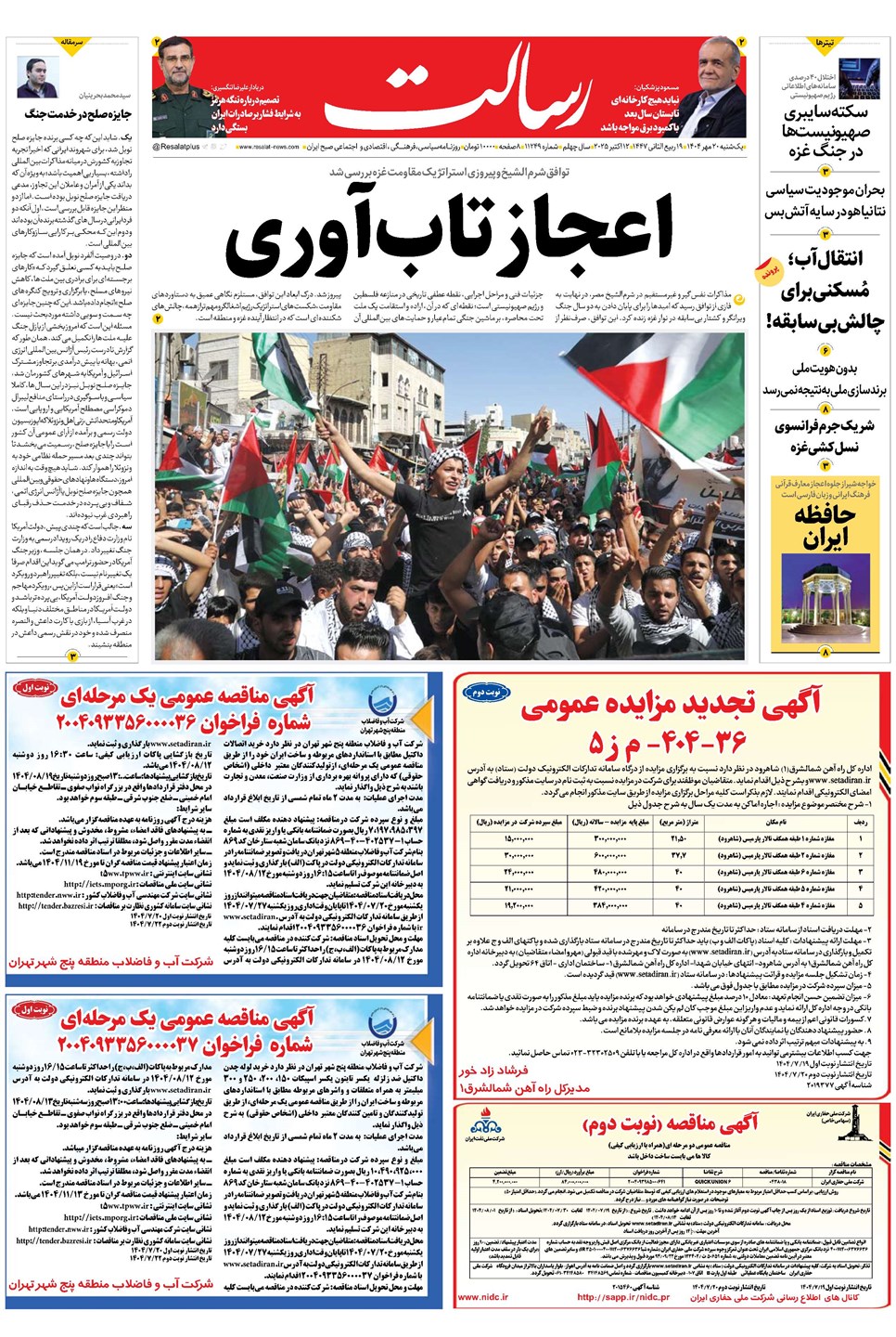 روزنامه تاریخ ۲۱ مهر ۱۴۰۴
