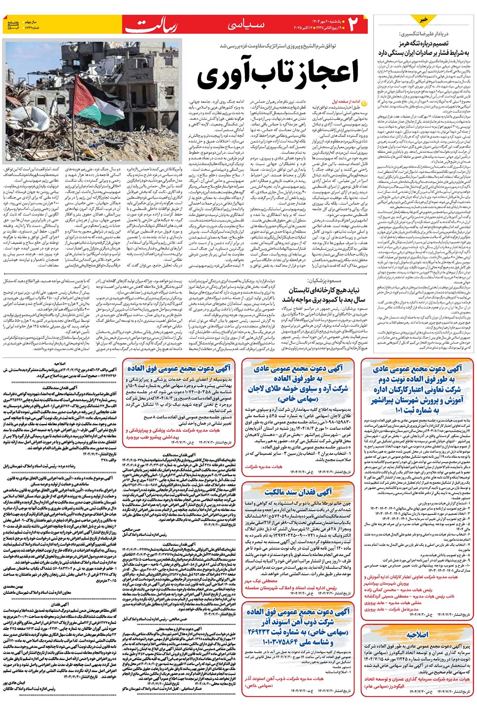 روزنامه تاریخ ۲۱ مهر ۱۴۰۴