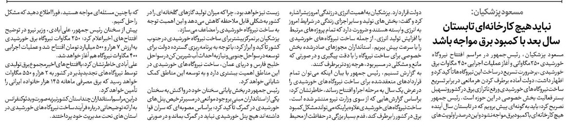نباید هیچ کارخانهای تابستان سال بعد با کمبود برق مواجه باشد