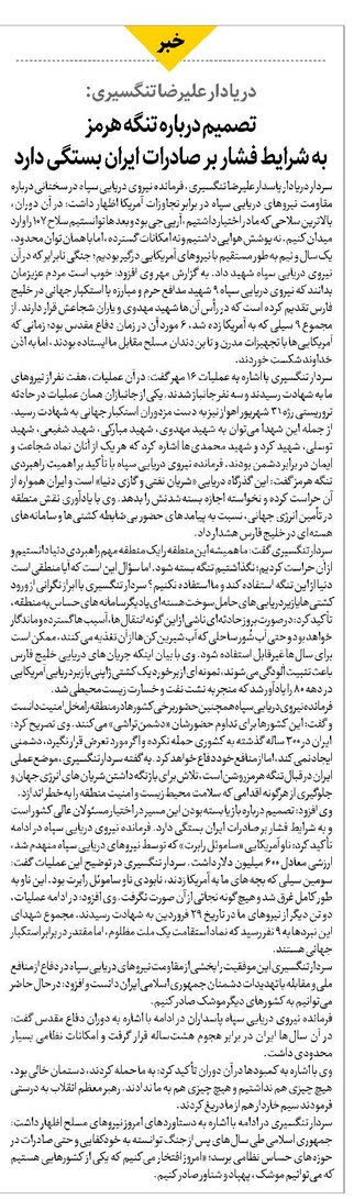 تصمیم درباره تنگه هرمز به شرایط فشار بر صادرات ایران بستگی دارد