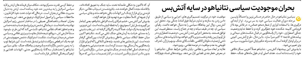 بحران موجودیت سیاسی نتانیاهو در سایه آتشبس