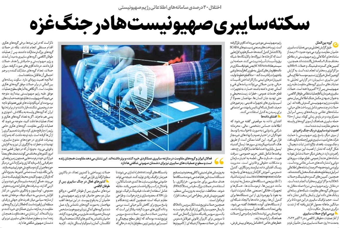سکته سایبری صهیونیستها در جنگ غزه
