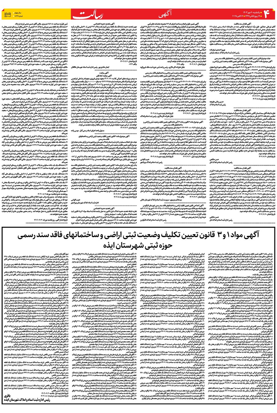 روزنامه تاریخ ۲۱ مهر ۱۴۰۴