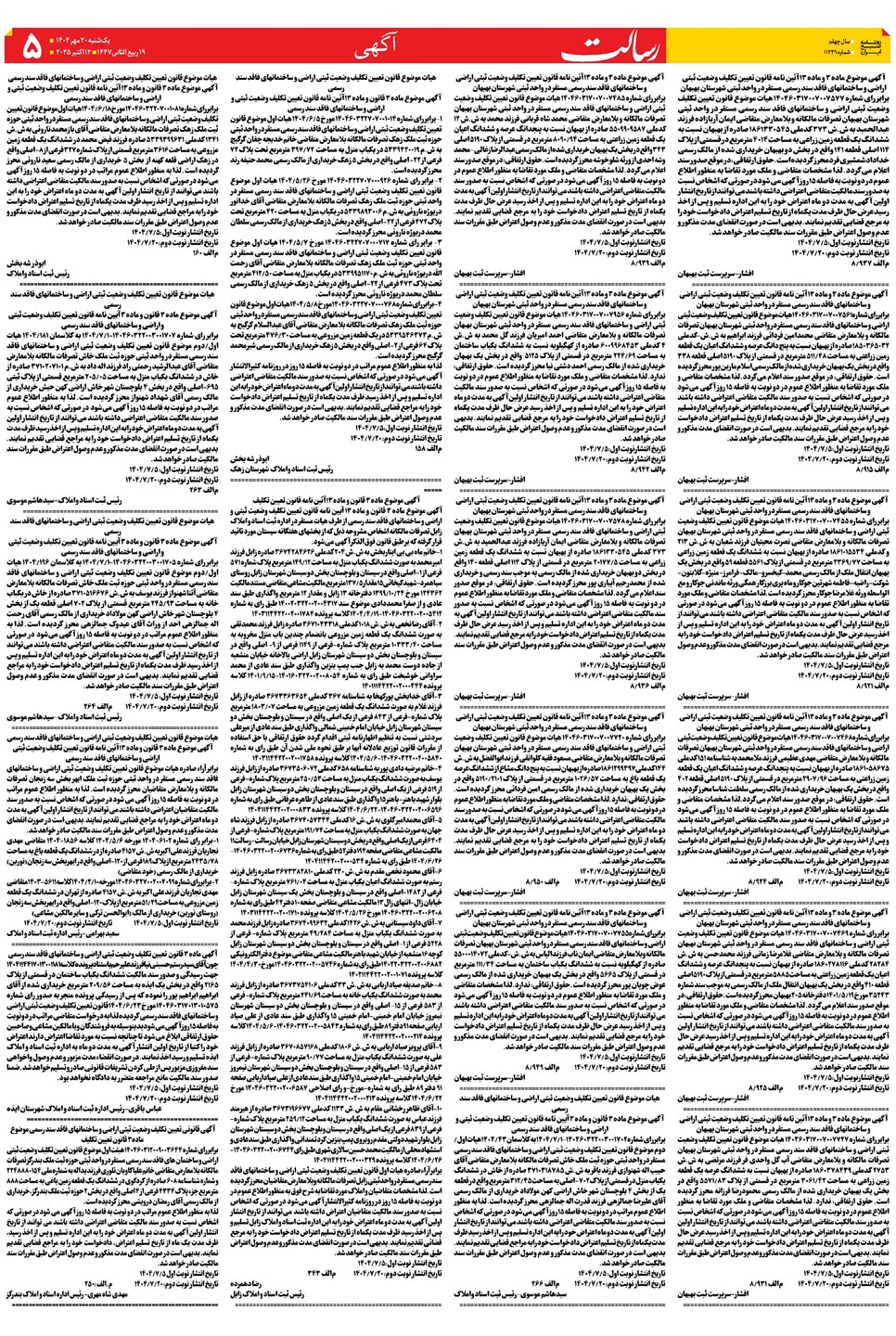 روزنامه تاریخ ۲۱ مهر ۱۴۰۴