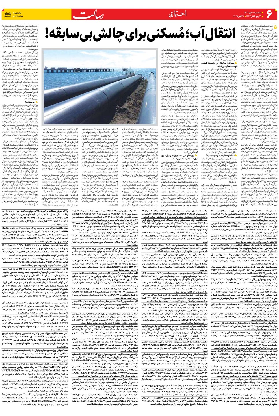 روزنامه تاریخ ۲۱ مهر ۱۴۰۴