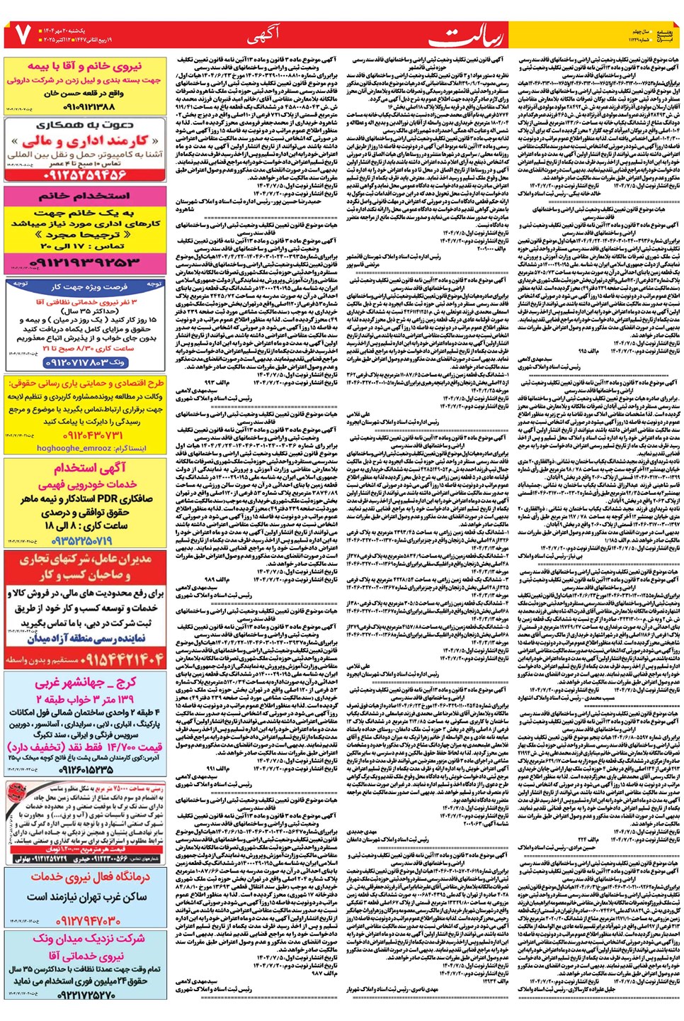 روزنامه تاریخ ۲۱ مهر ۱۴۰۴