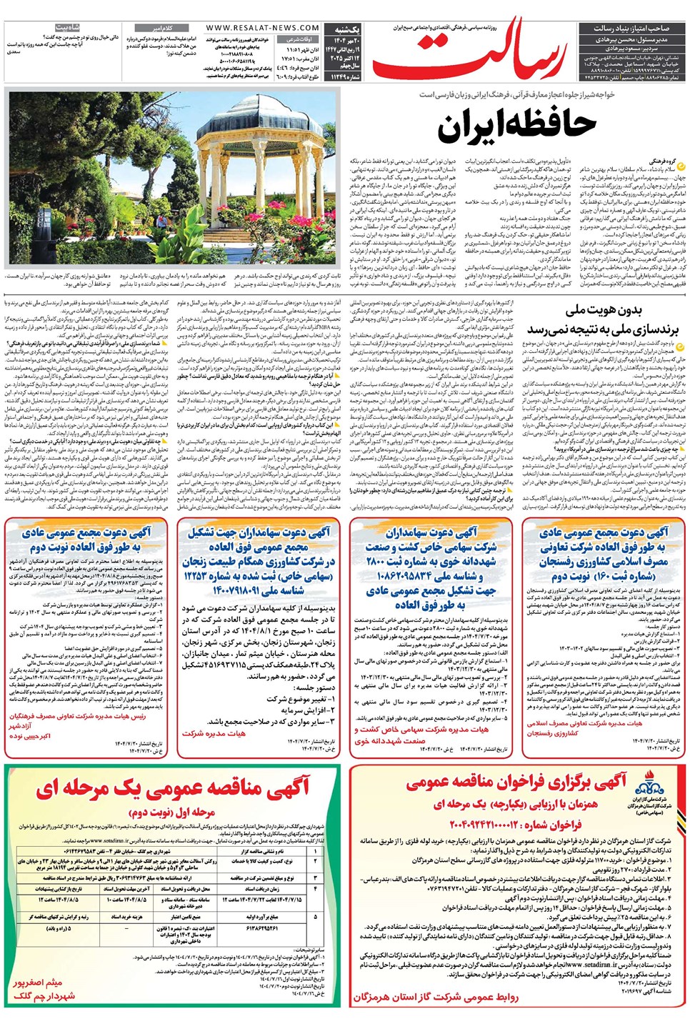روزنامه تاریخ ۲۱ مهر ۱۴۰۴