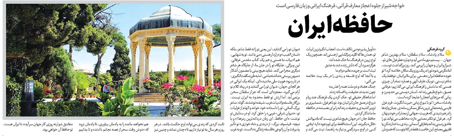 حافظه ایران