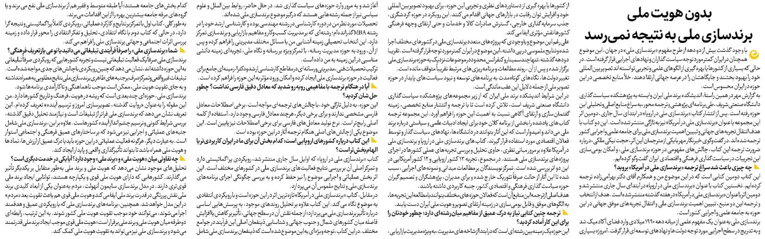 بدون هویت ملی برندسازی ملی به نتیجه نمیرسد