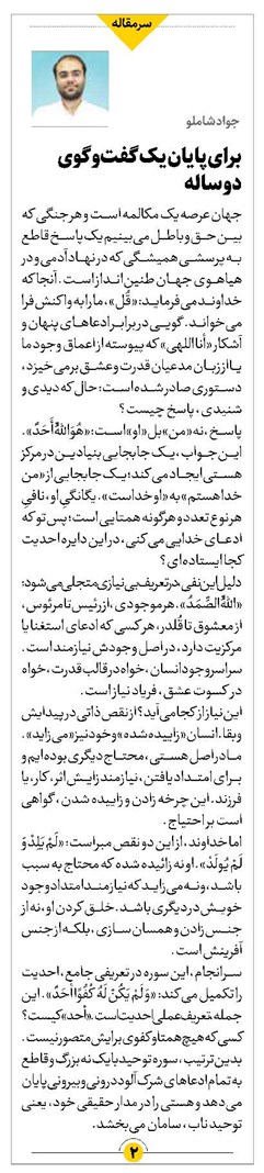برای پایان یک گفتوگوی دو ساله