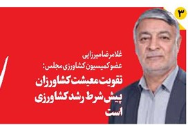 تقویت معیشت کشاورزان پیششرط رشد کشاورزی است